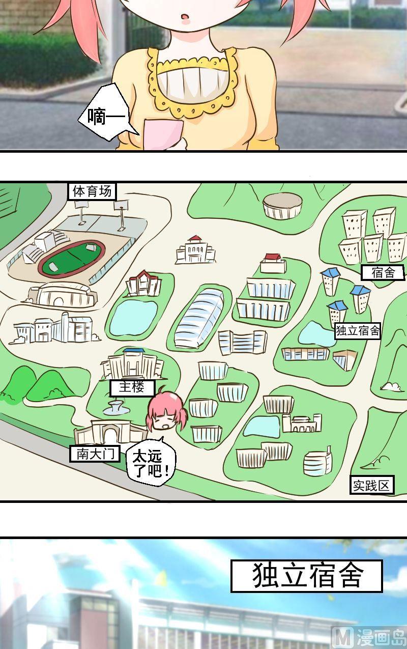 《来自过去的我》第23话 金蕊宴 第9页