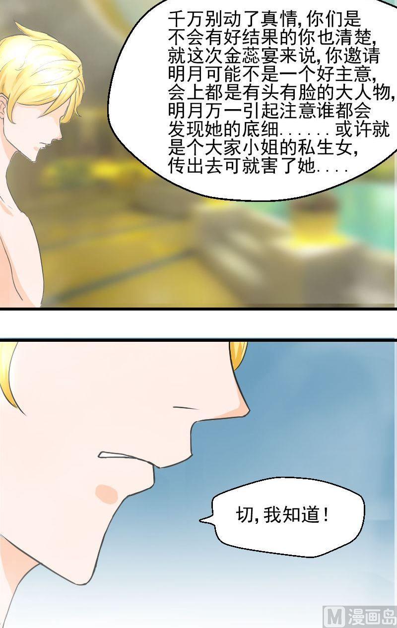 《来自过去的我》第24话动了真情？ 第11页