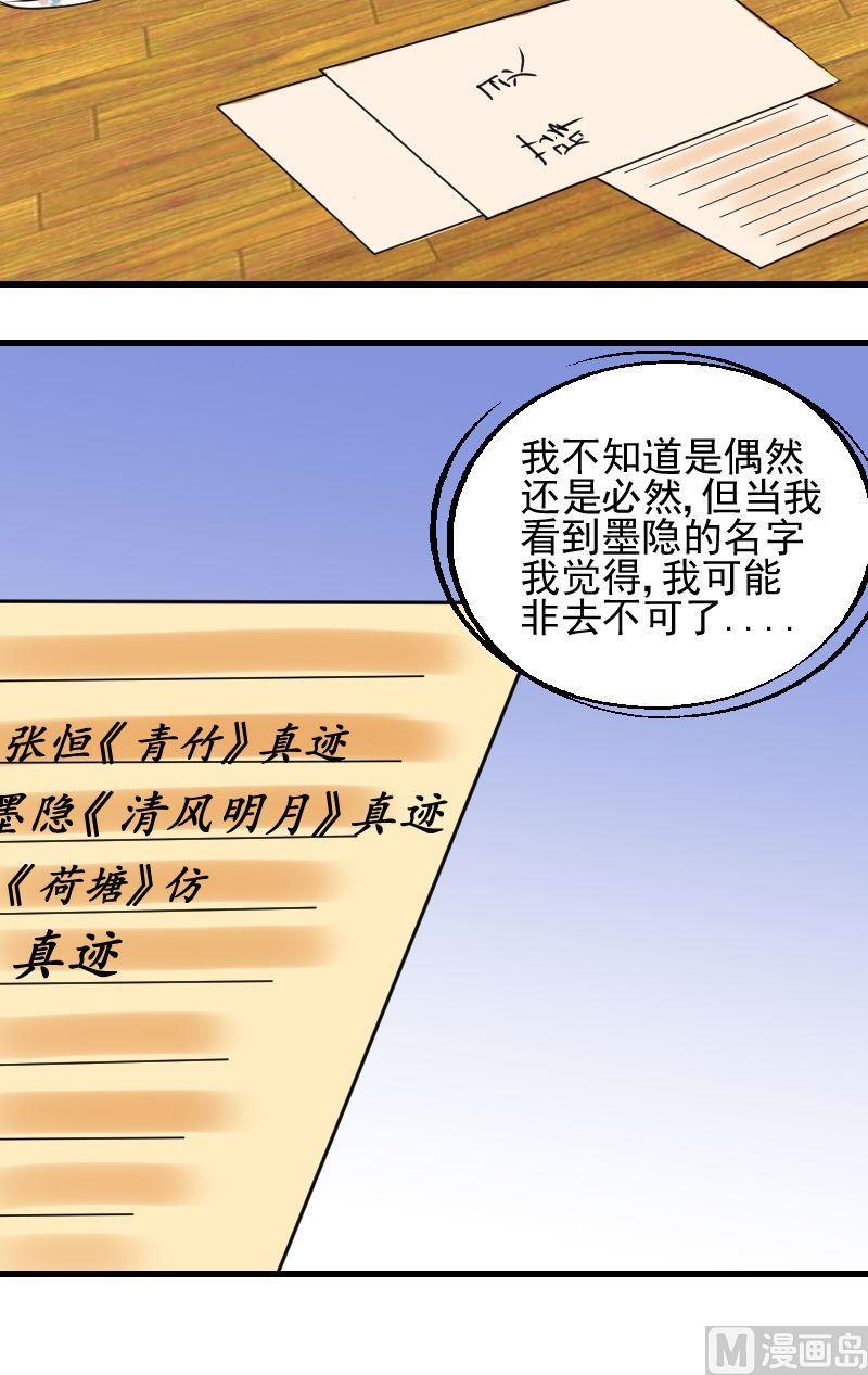 《来自过去的我》第24话动了真情？ 第5页