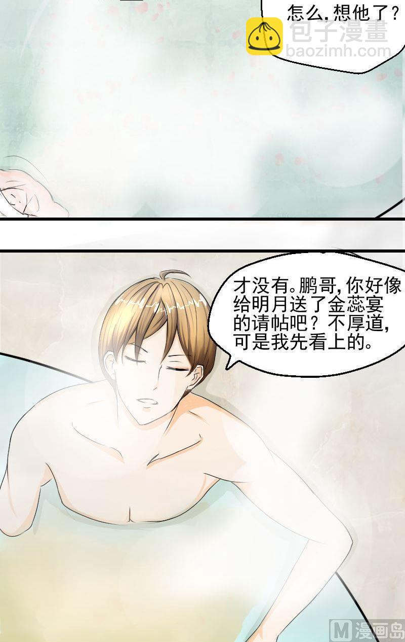 《来自过去的我》第24话动了真情？ 第7页