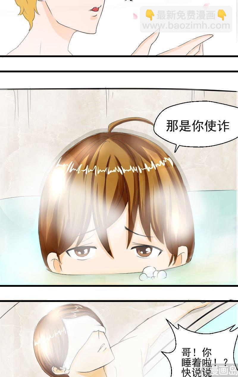 《来自过去的我》第24话动了真情？ 第9页