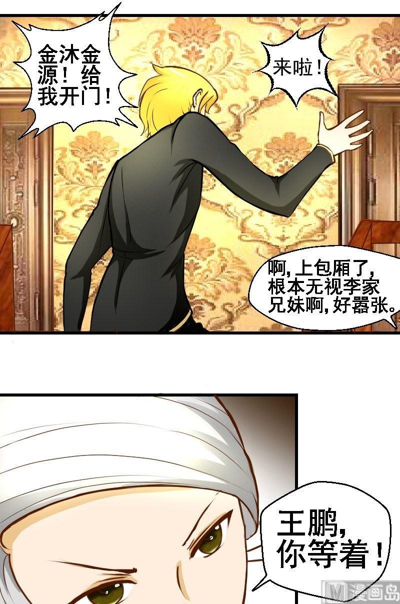 《来自过去的我》第28话宴会开始 第10页
