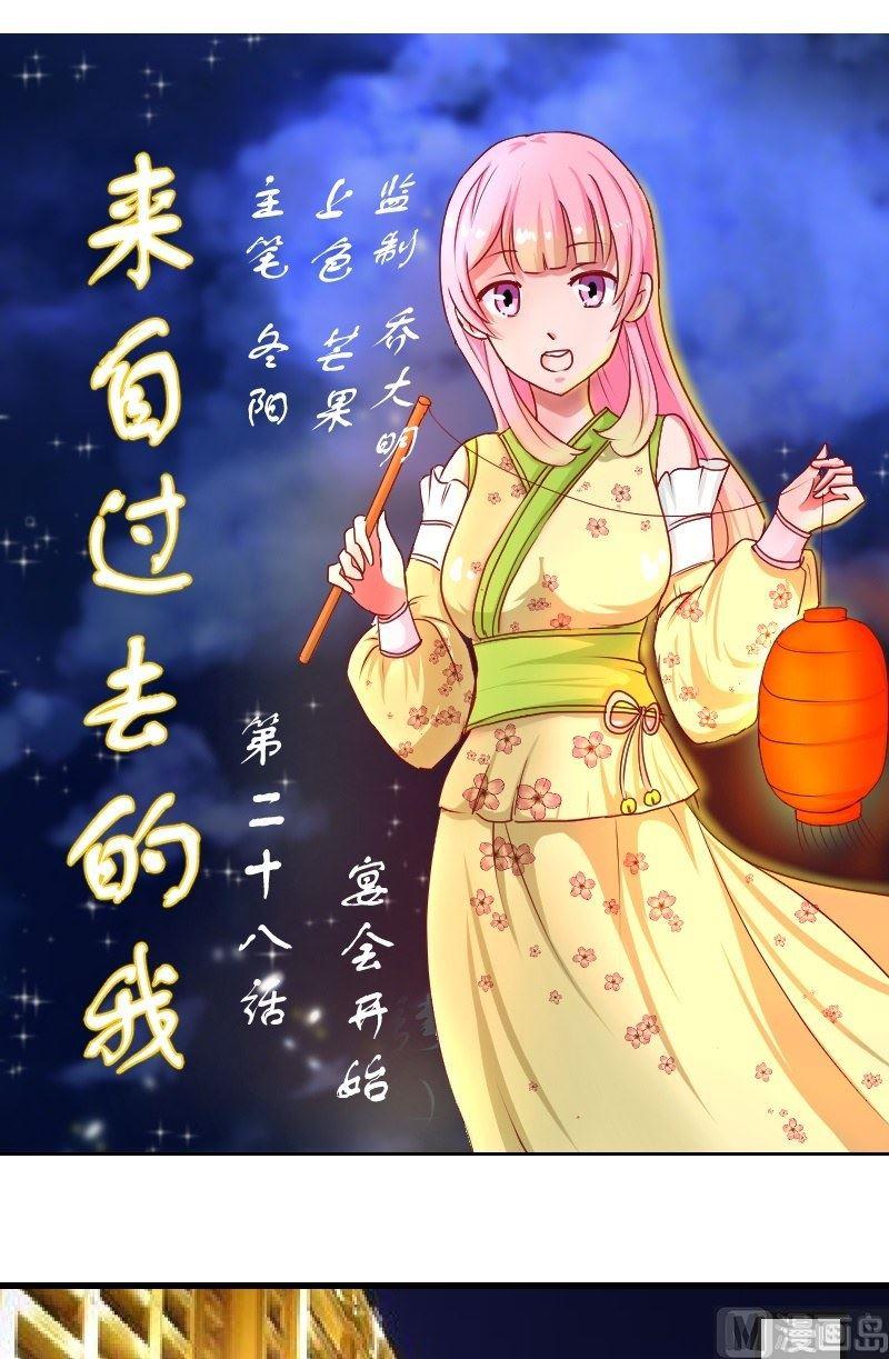 《来自过去的我》第28话宴会开始 第1页