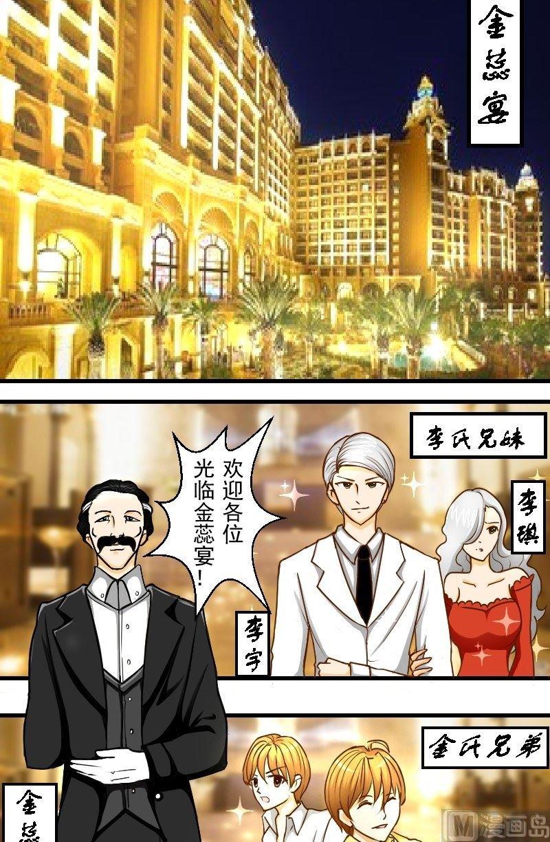 《来自过去的我》第28话宴会开始 第2页