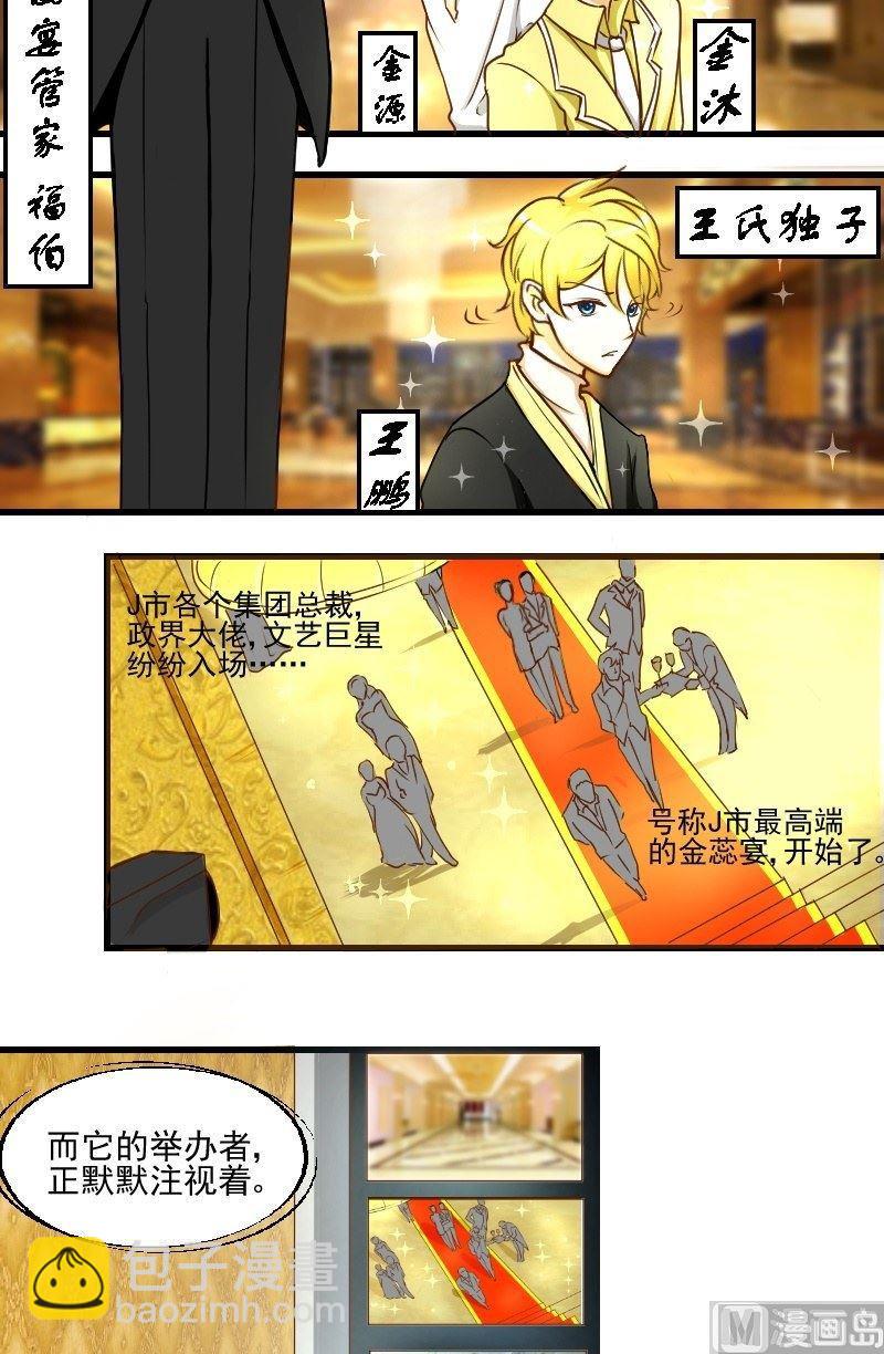 《来自过去的我》第28话宴会开始 第3页