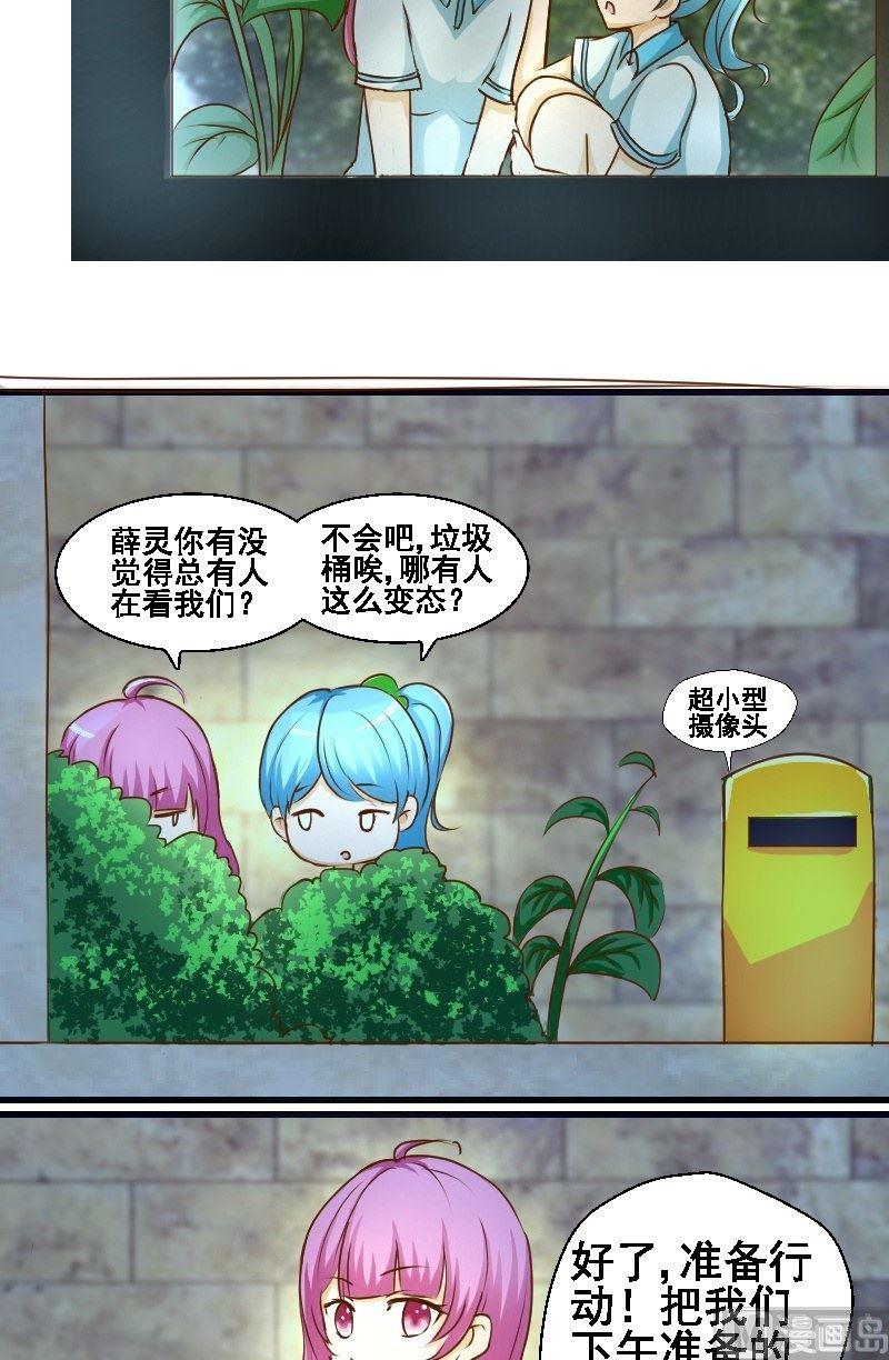 《来自过去的我》第28话宴会开始 第5页