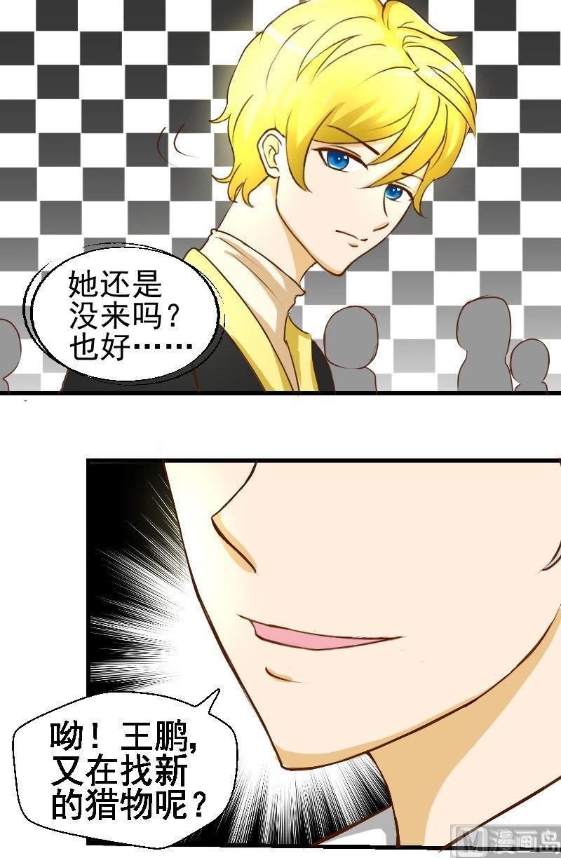 《来自过去的我》第28话宴会开始 第7页