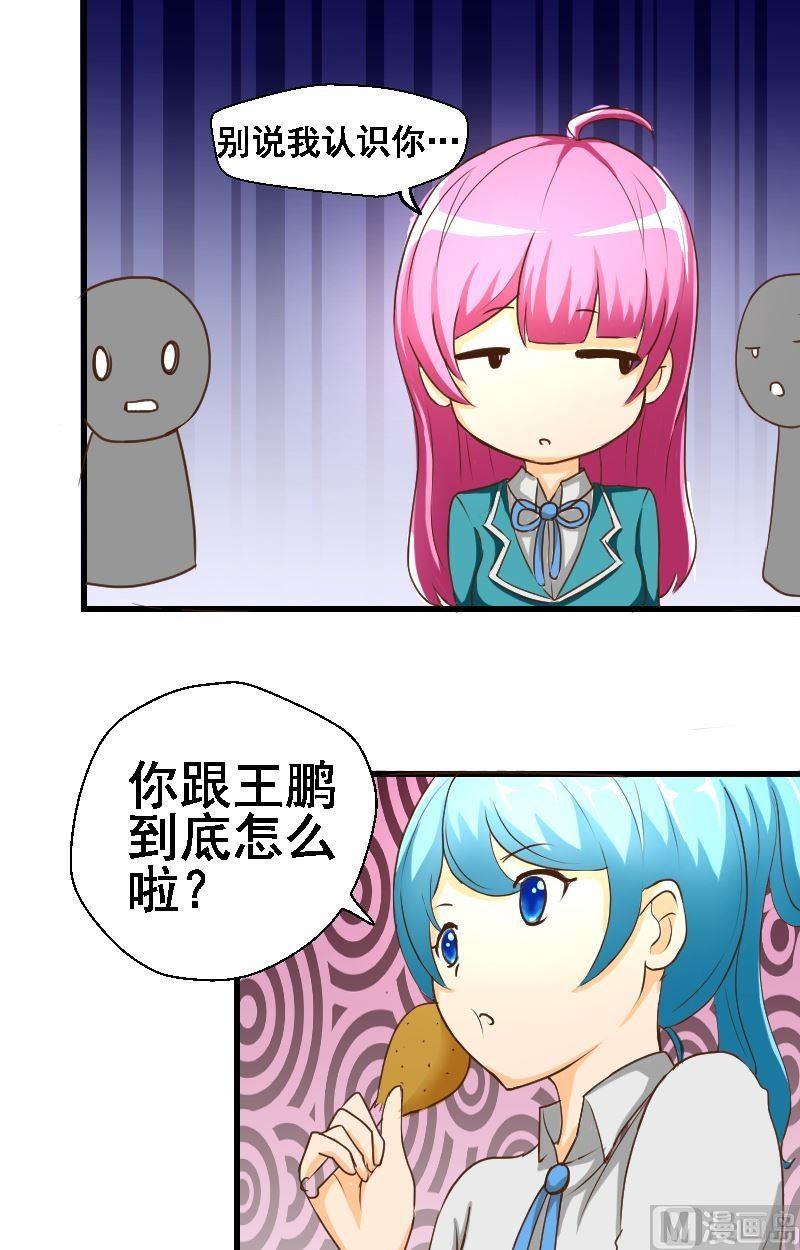 《来自过去的我》第27话准备行动 第12页