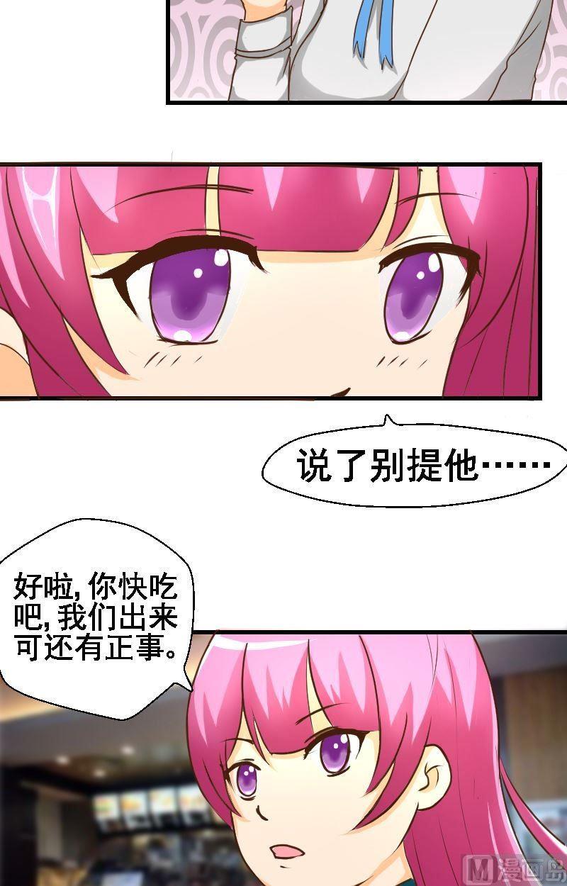 《来自过去的我》第27话准备行动 第13页
