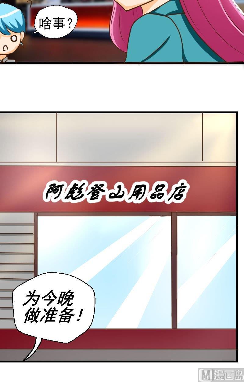 《来自过去的我》第27话准备行动 第14页