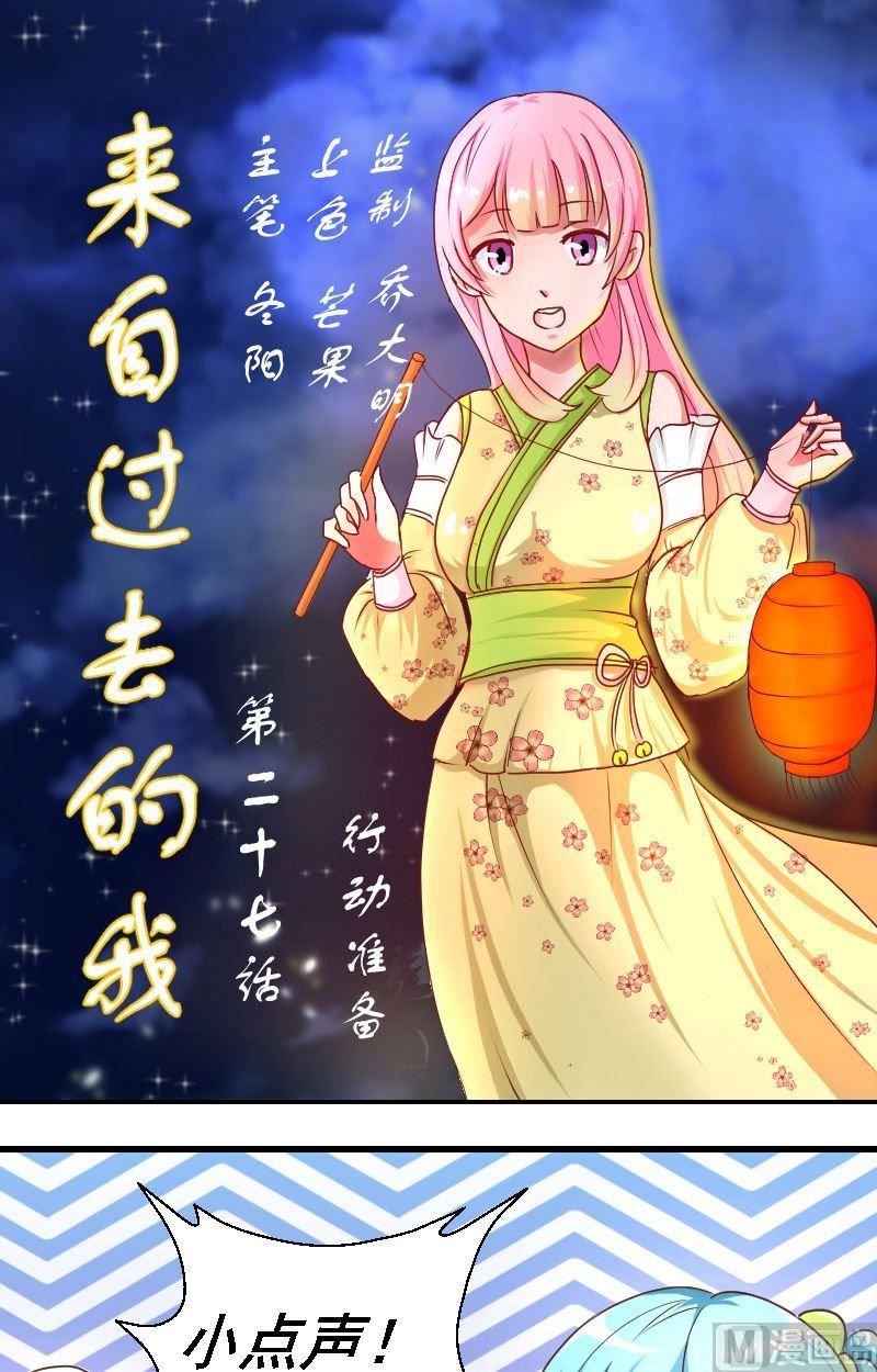 《来自过去的我》第27话准备行动 第1页