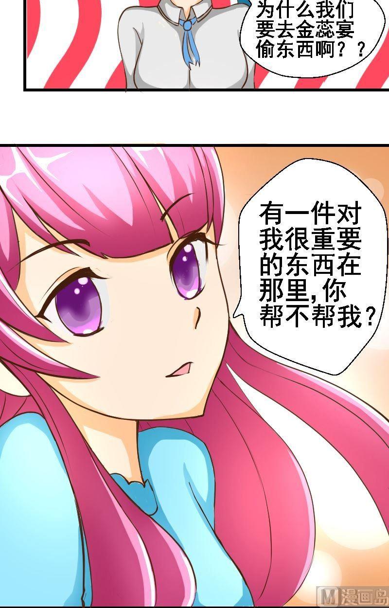 《来自过去的我》第27话准备行动 第3页