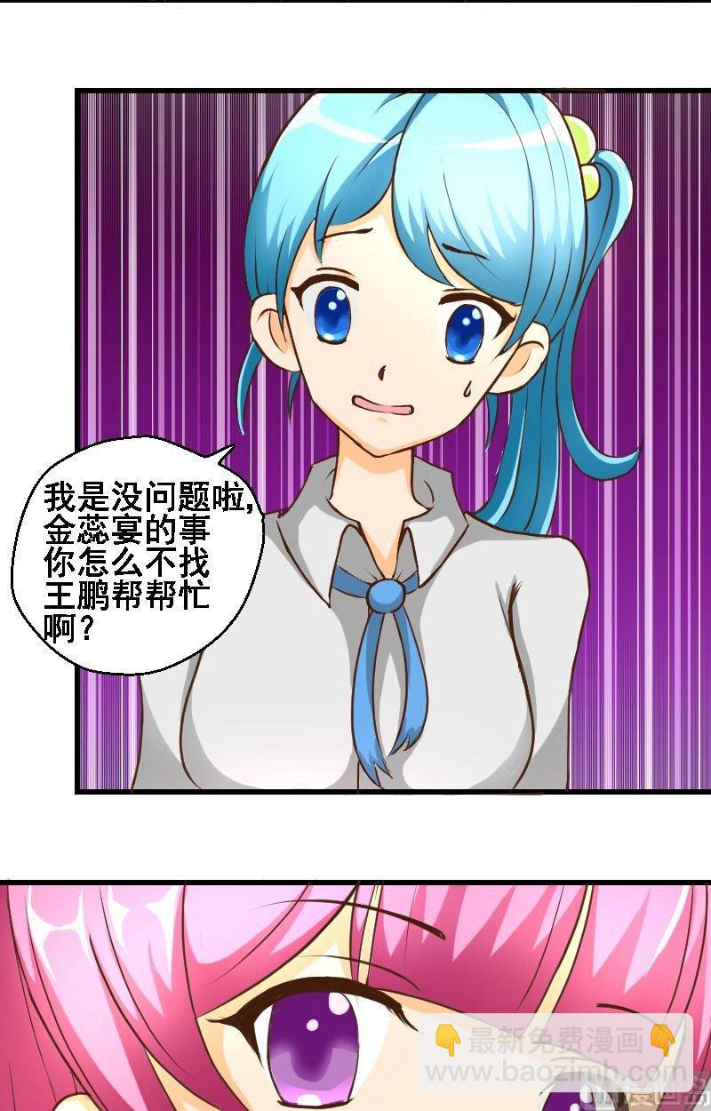 《来自过去的我》第27话准备行动 第4页