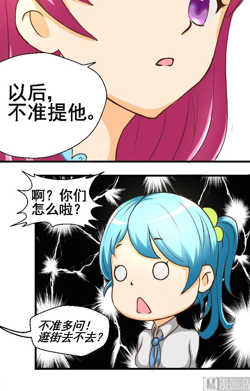 《来自过去的我》第27话准备行动 第5页