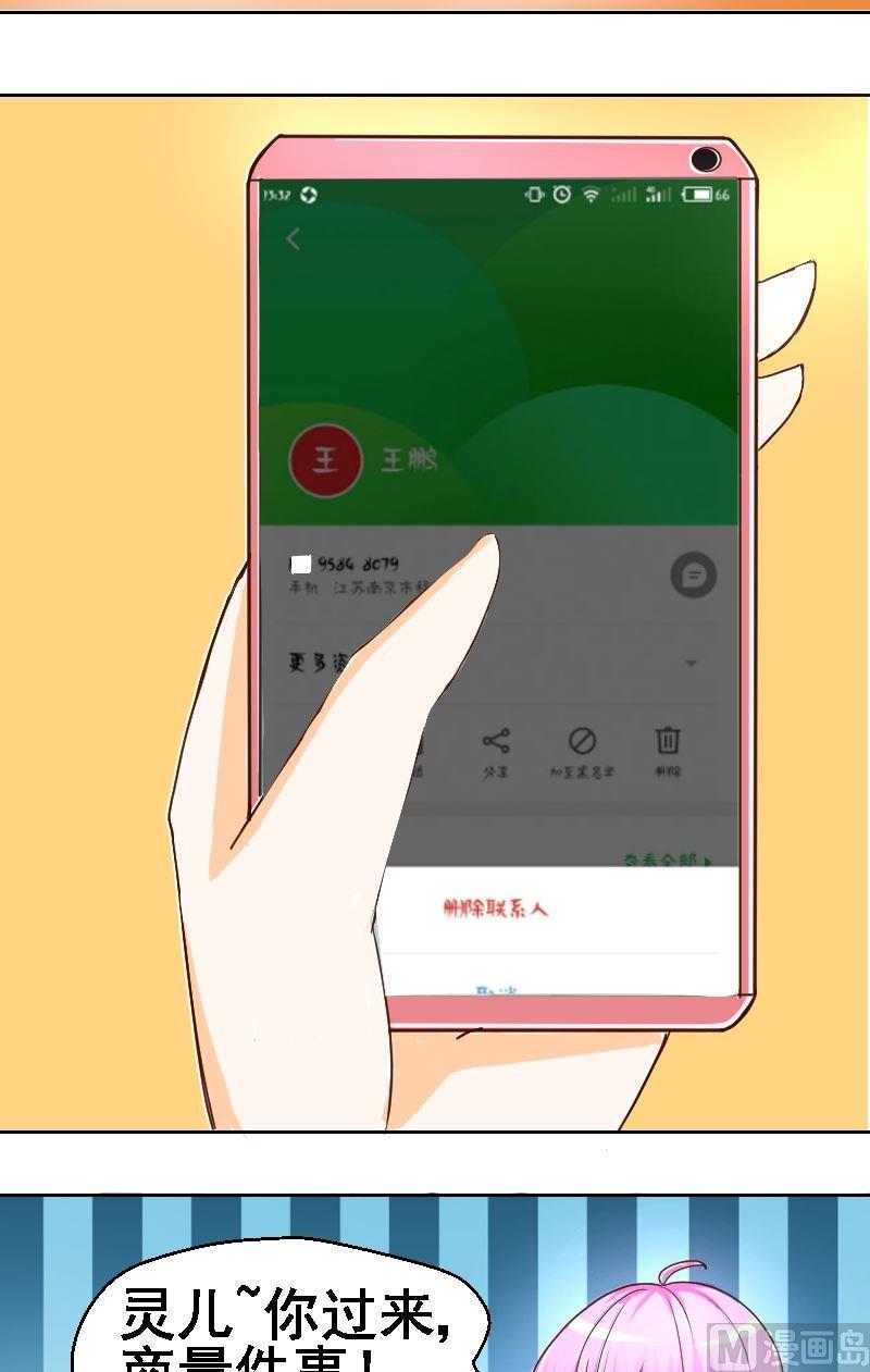 《来自过去的我》第26话友尽？ 第19页