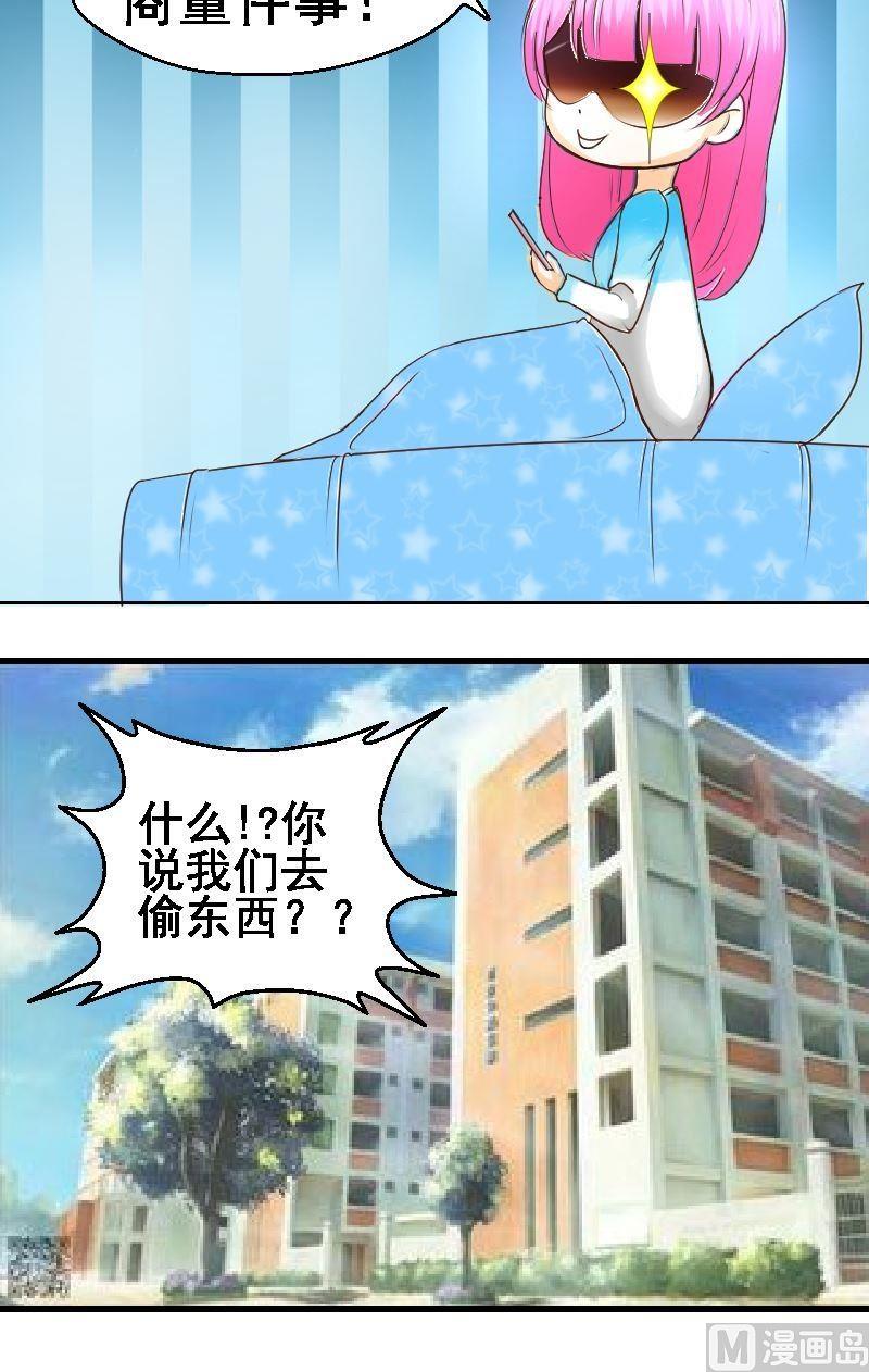 《来自过去的我》第26话友尽？ 第20页