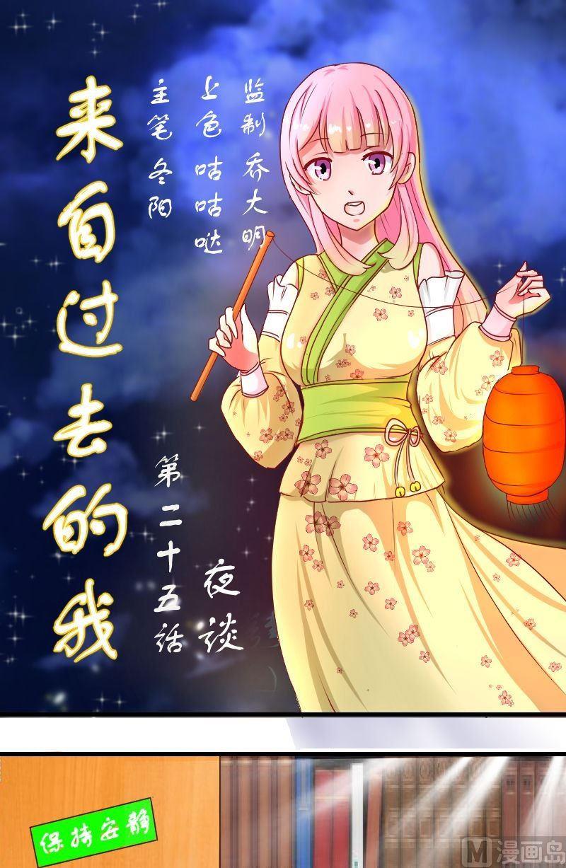 《来自过去的我》第25话夜谈 第1页