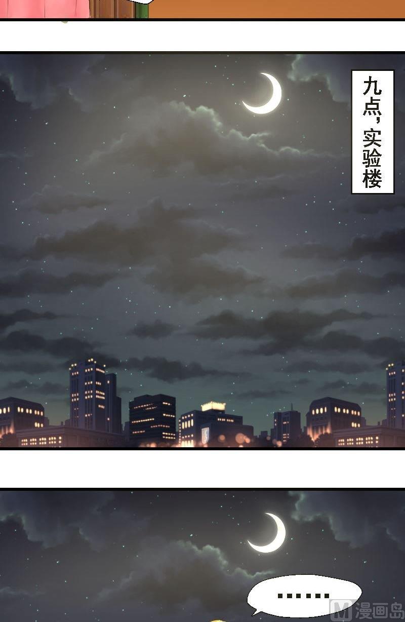 《来自过去的我》第25话夜谈 第4页