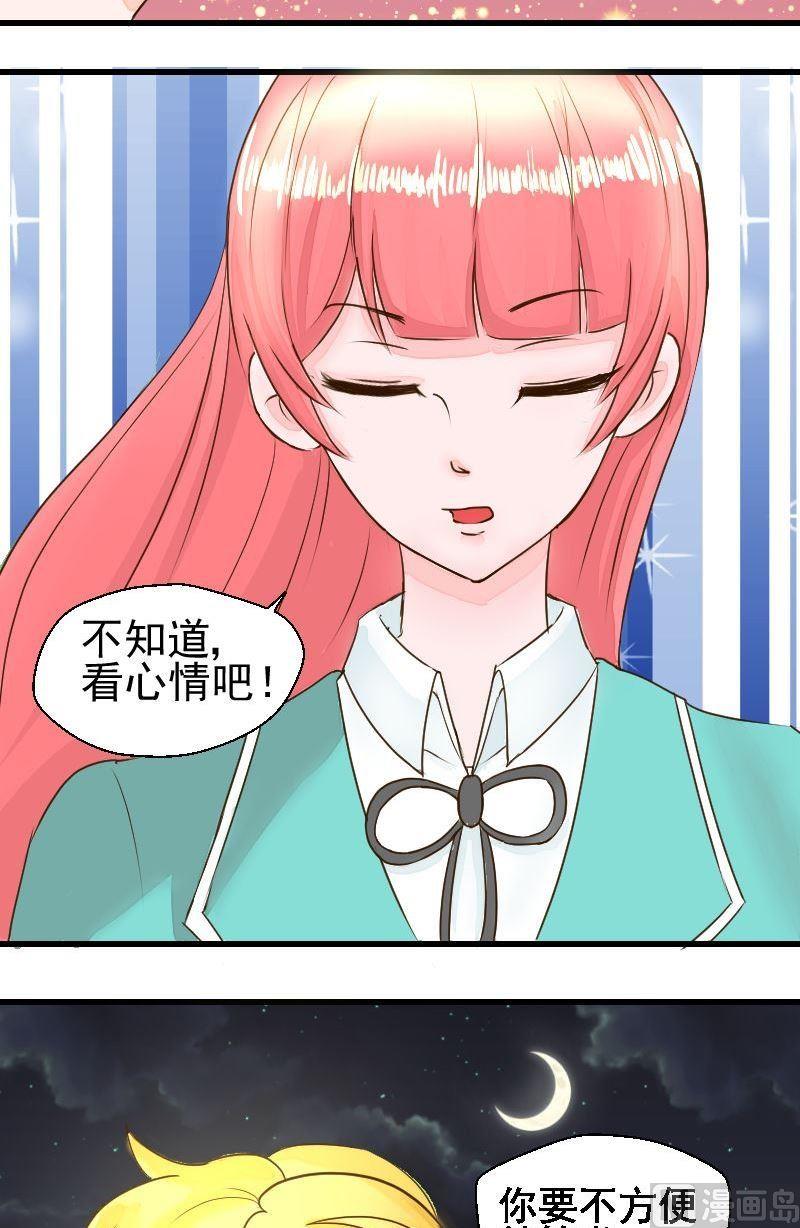 《来自过去的我》第25话夜谈 第7页