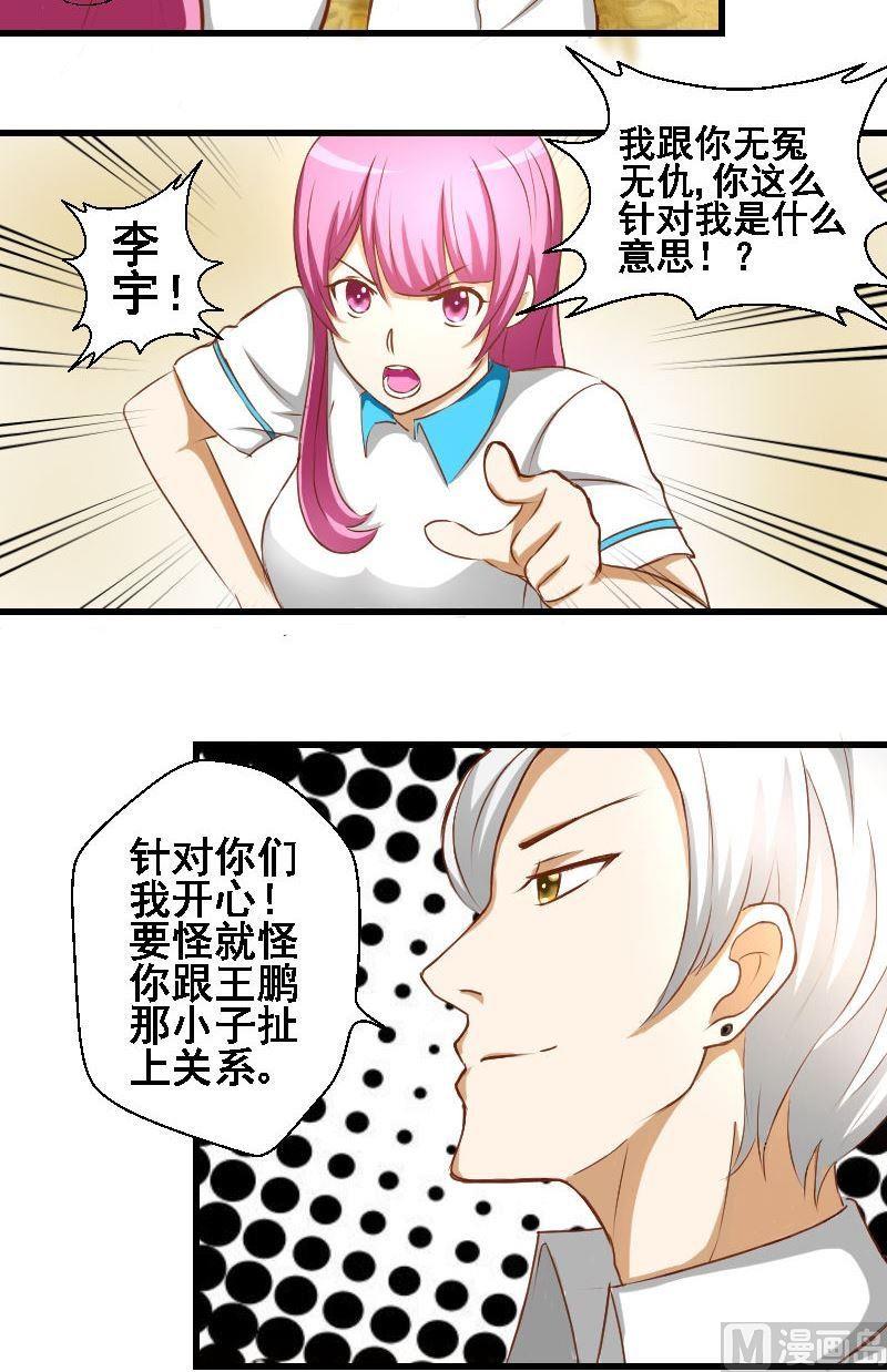 《来自过去的我》第31话解围 第3页
