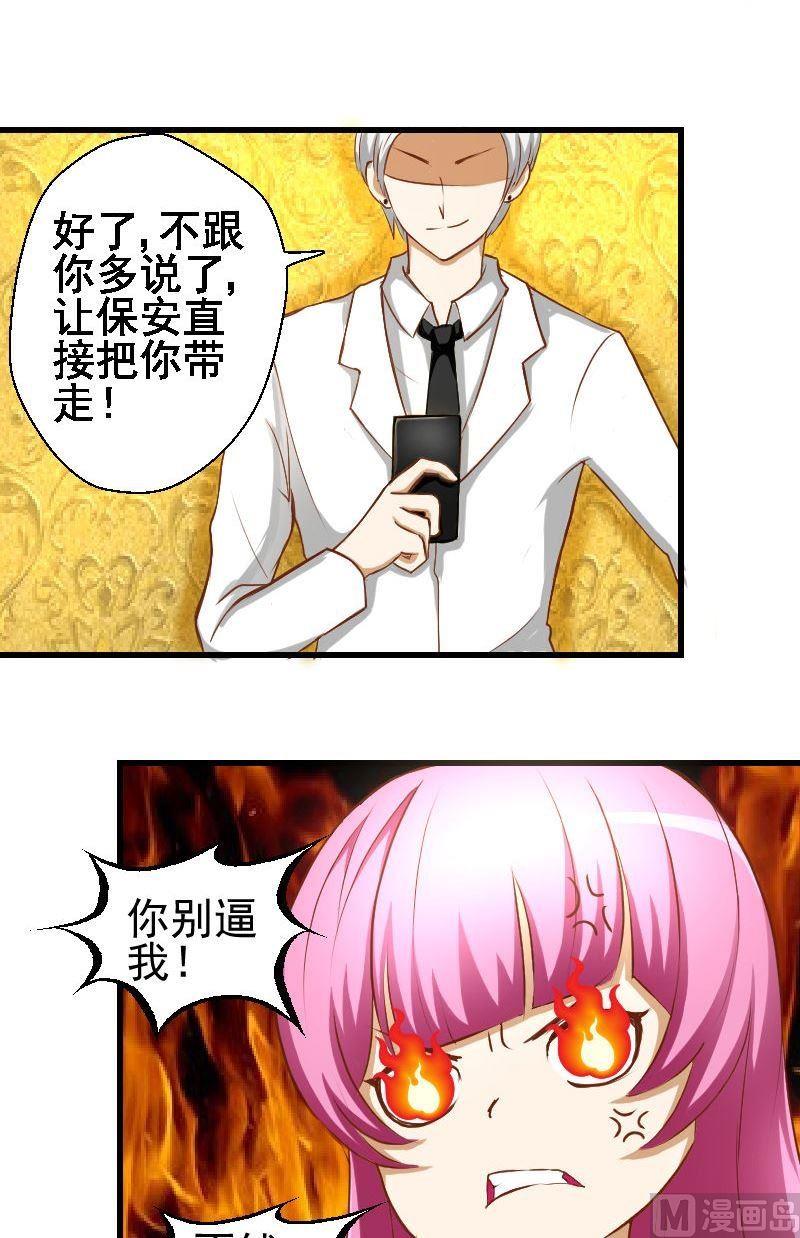 《来自过去的我》第31话解围 第4页