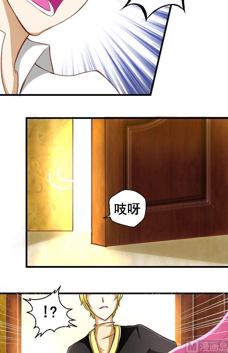 《来自过去的我》第31话解围 第6页