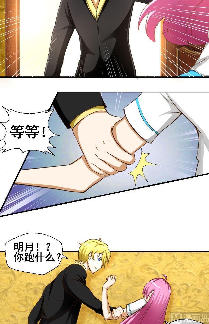 《来自过去的我》第31话解围 第7页