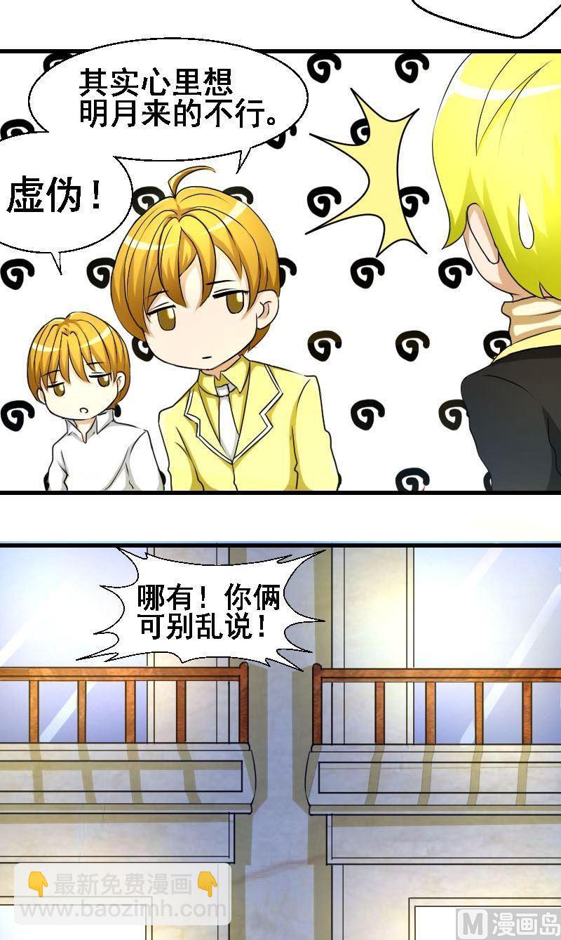 《来自过去的我》第29话瓮中捉鳖 第3页