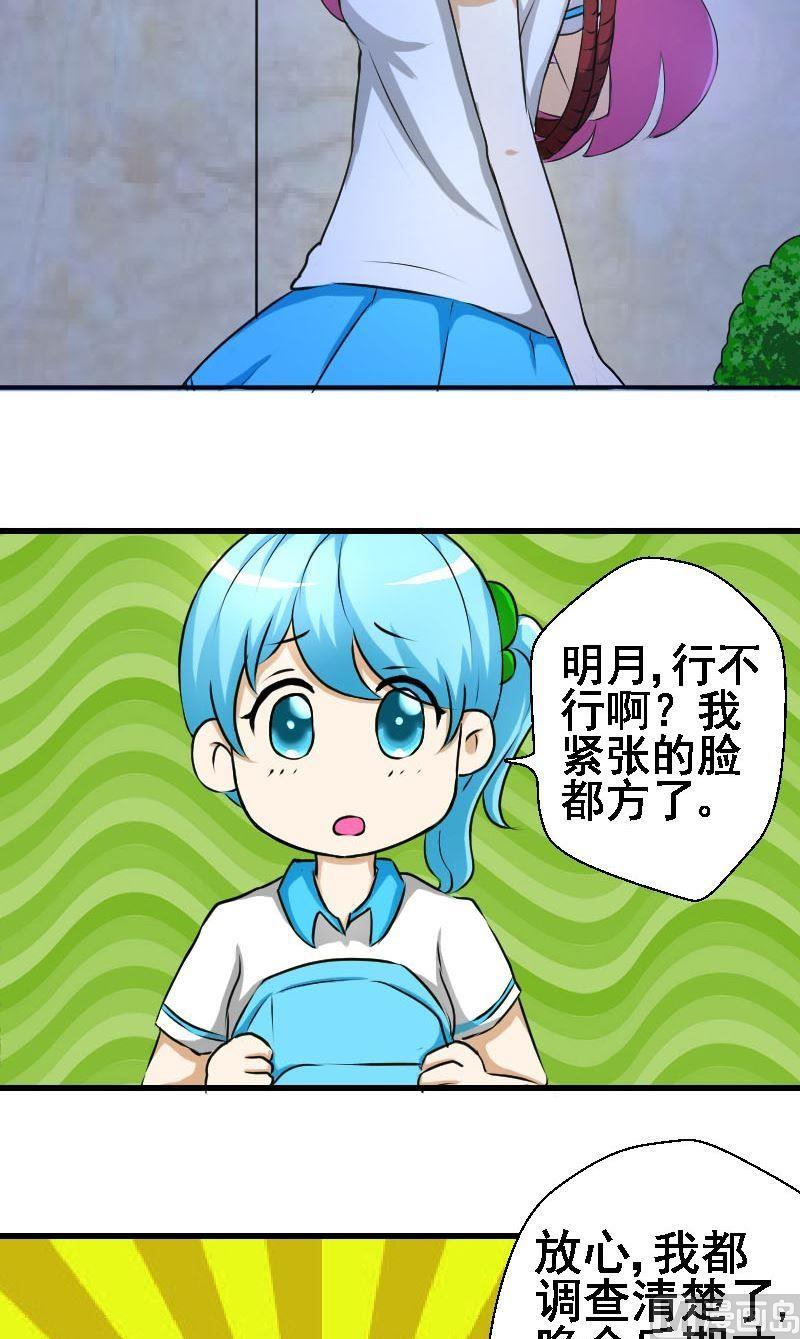 《来自过去的我》第29话瓮中捉鳖 第5页
