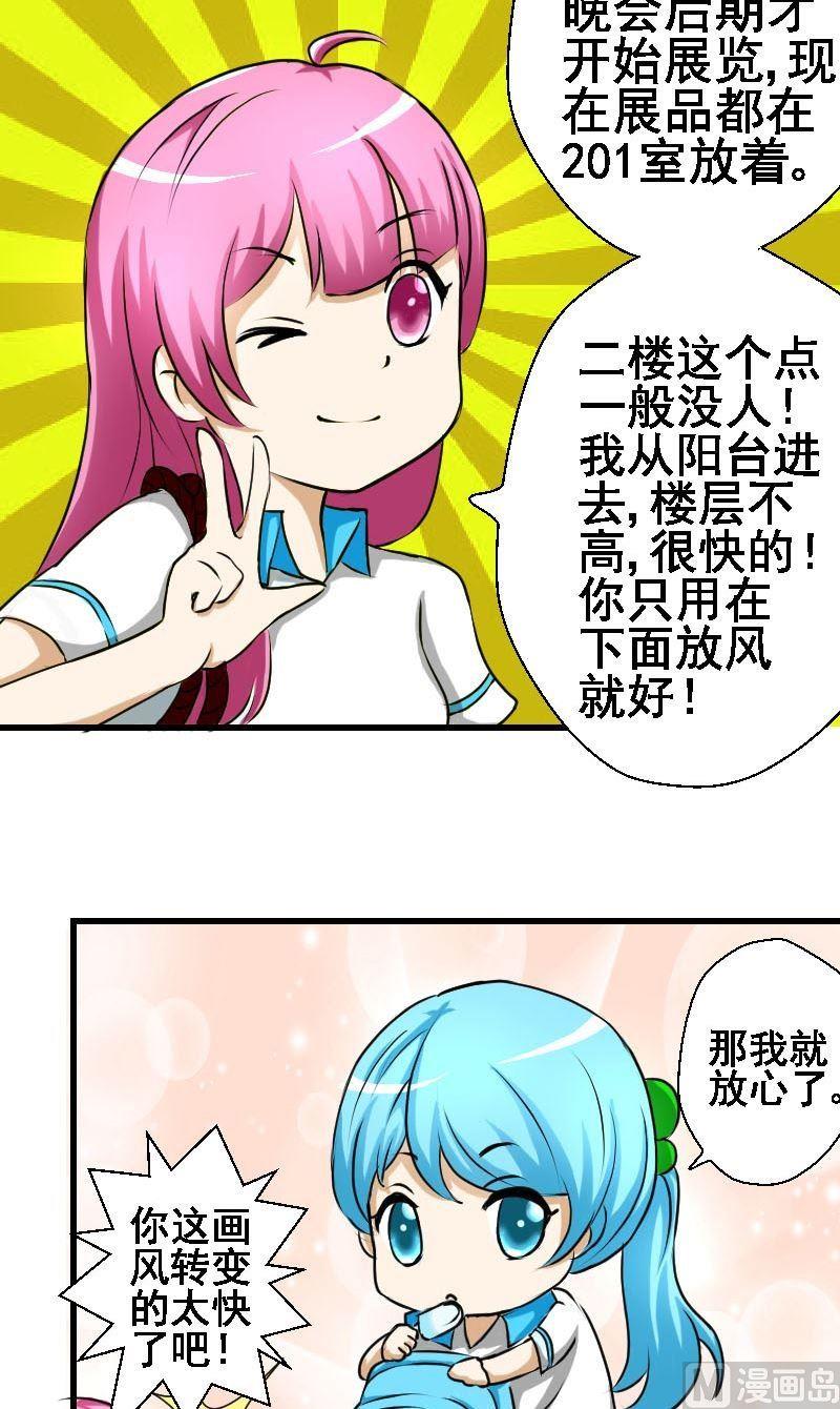 《来自过去的我》第29话瓮中捉鳖 第6页