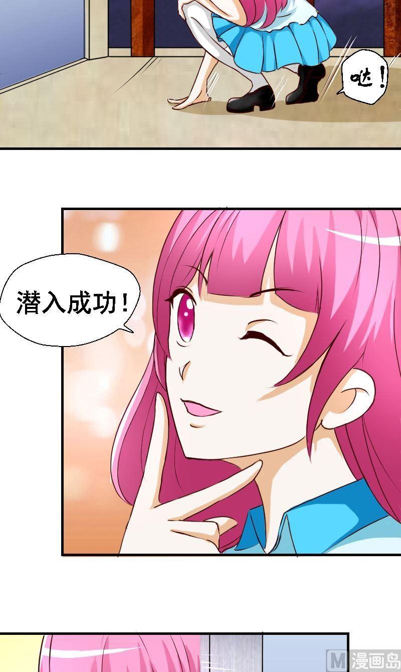 《来自过去的我》第29话瓮中捉鳖 第8页
