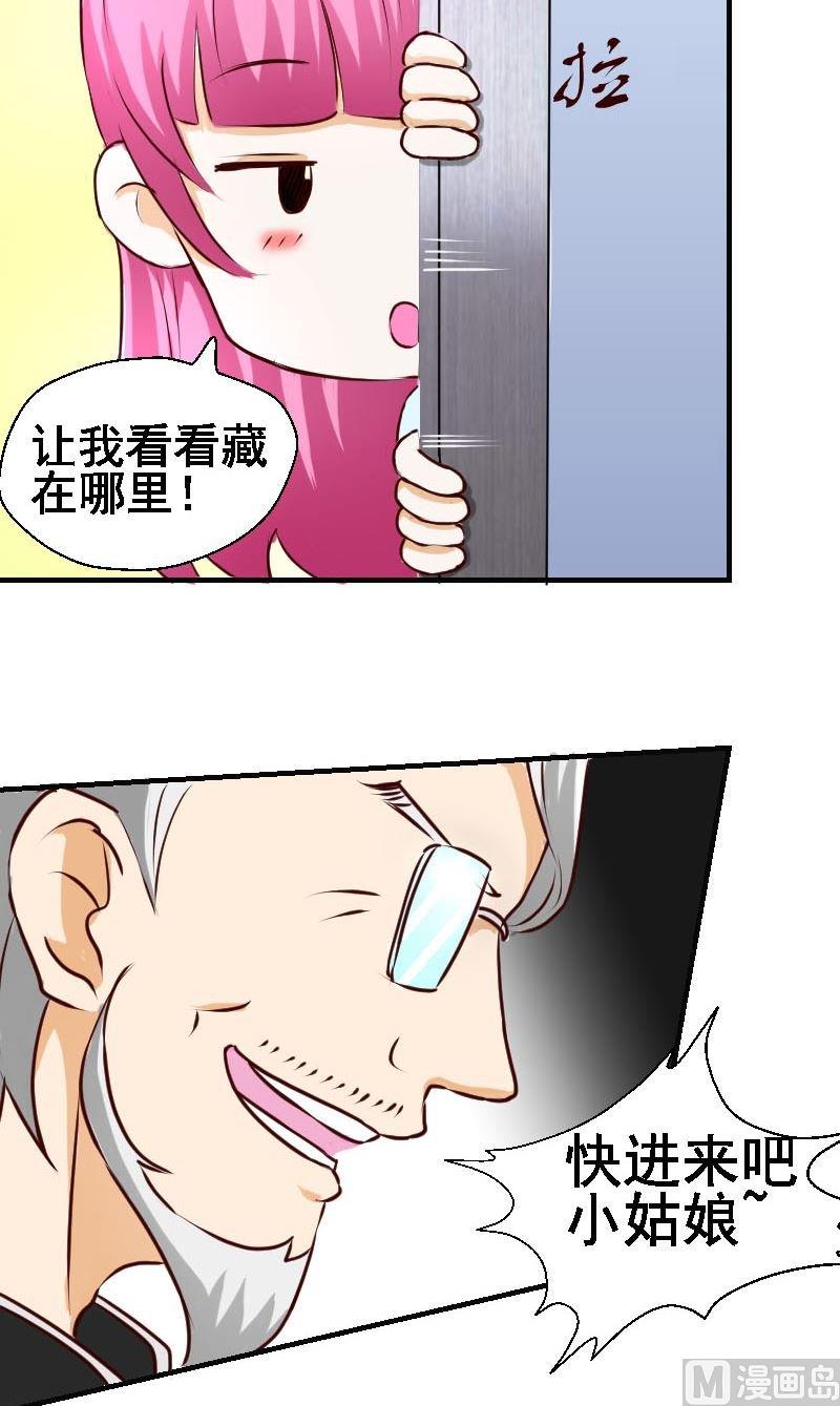 《来自过去的我》第29话瓮中捉鳖 第9页