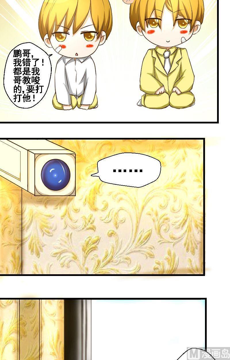 《来自过去的我》第32话原谅与身份 第10页