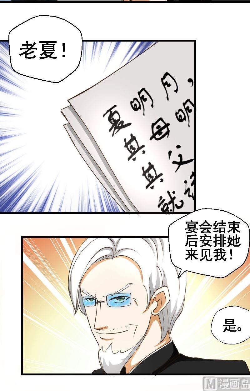 《来自过去的我》第32话原谅与身份 第12页
