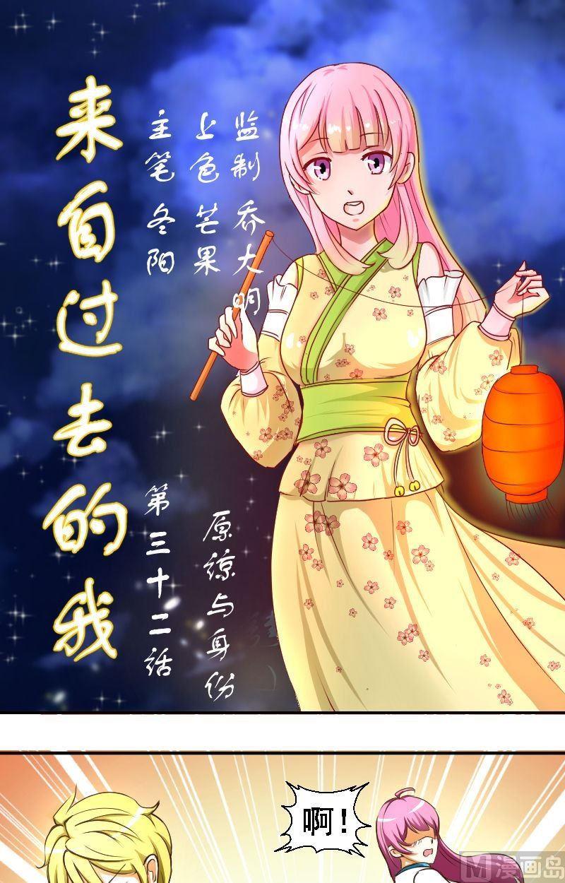 《来自过去的我》第32话原谅与身份 第1页