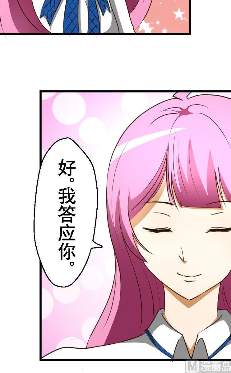 《来自过去的我》第36话作为答谢 第14页