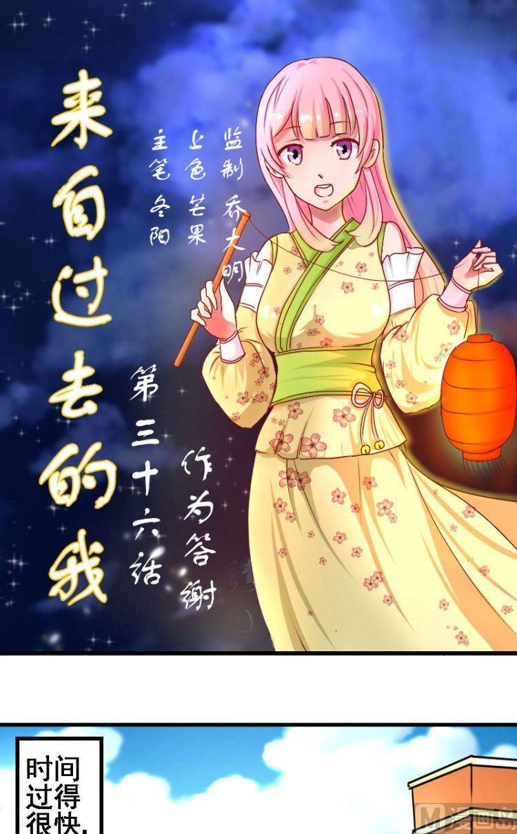 《来自过去的我》第36话作为答谢 第1页