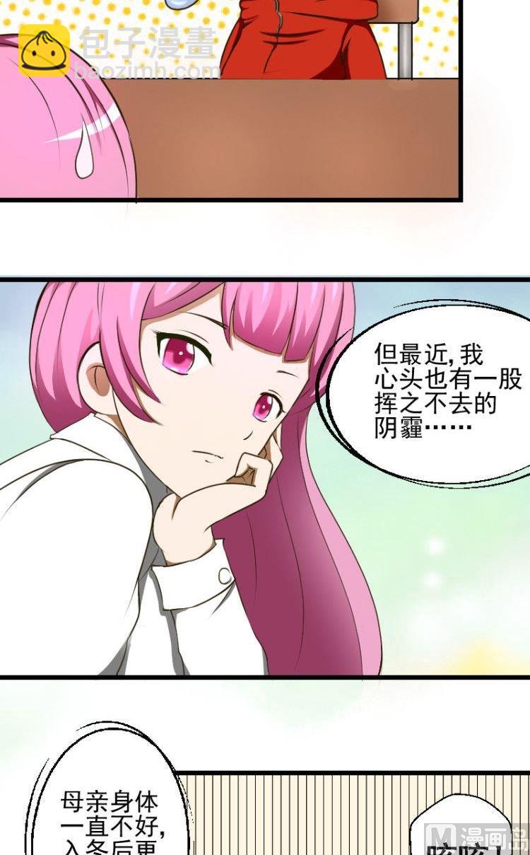 《来自过去的我》第36话作为答谢 第4页
