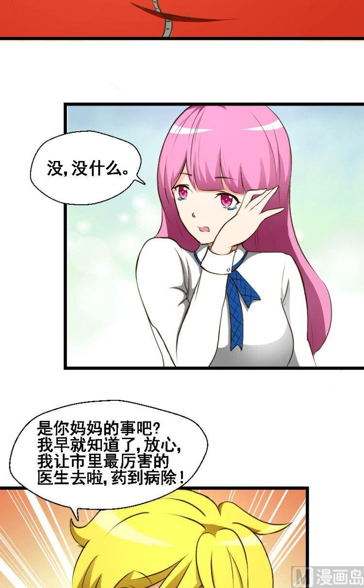 《来自过去的我》第36话作为答谢 第8页