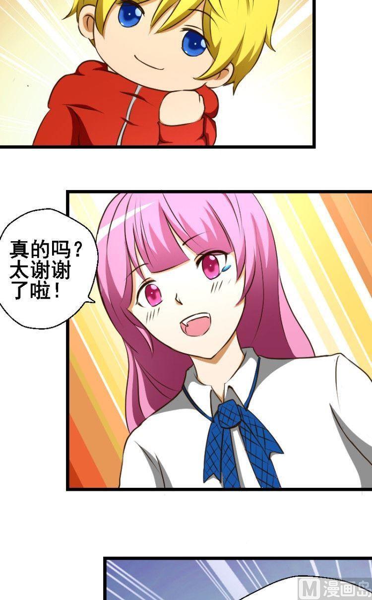 《来自过去的我》第36话作为答谢 第9页