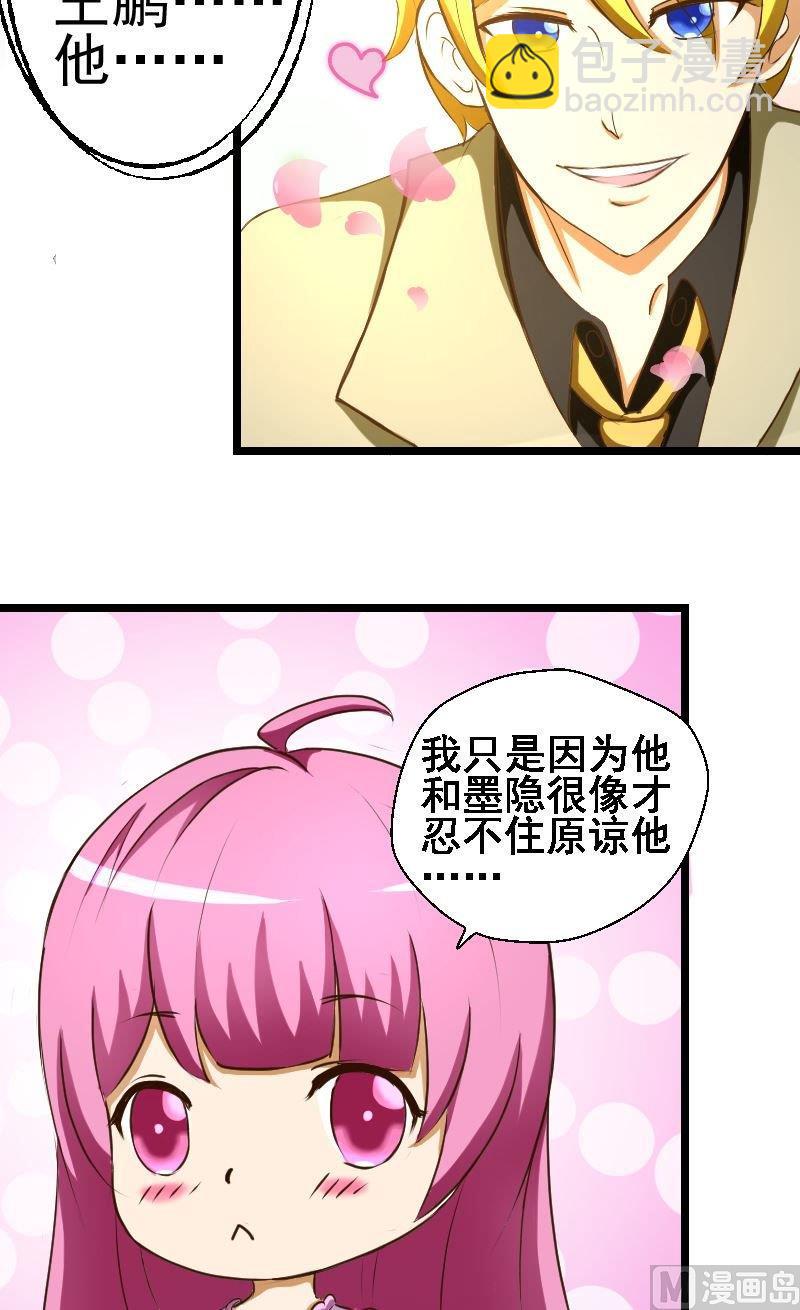 《来自过去的我》第35话金蕊宴结束 第10页