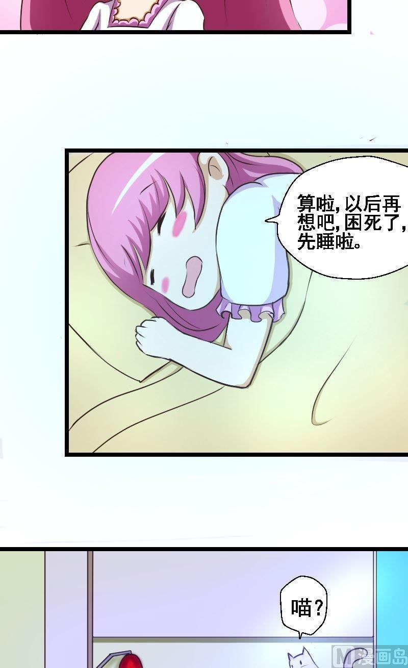 《来自过去的我》第35话金蕊宴结束 第11页