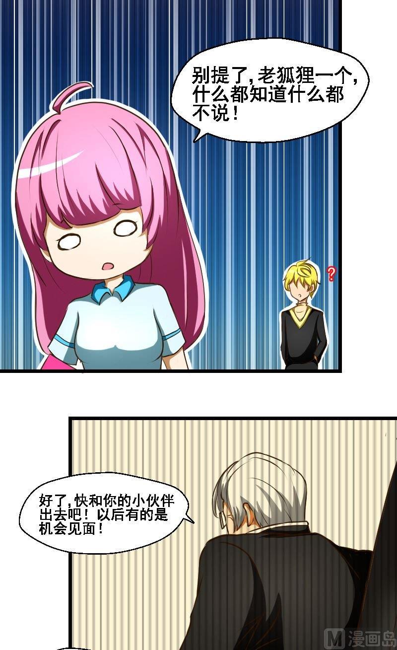 《来自过去的我》第35话金蕊宴结束 第3页