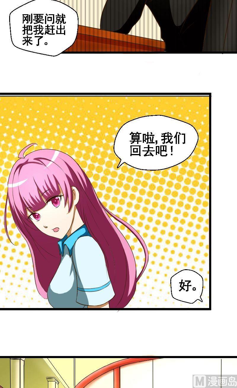 《来自过去的我》第35话金蕊宴结束 第4页