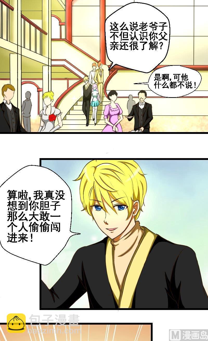 《来自过去的我》第35话金蕊宴结束 第5页