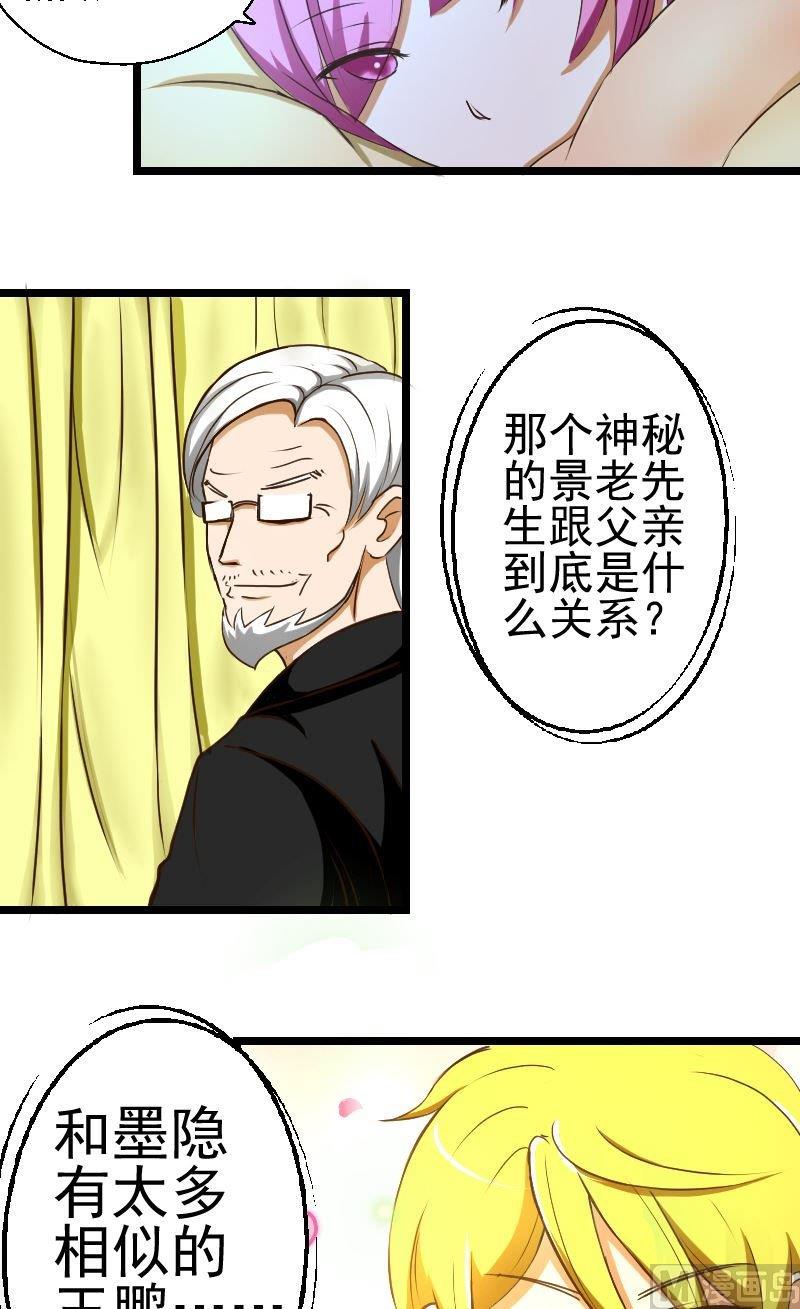 《来自过去的我》第35话金蕊宴结束 第9页