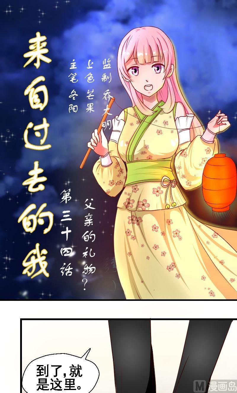 《来自过去的我》第34话父亲的礼物 第1页