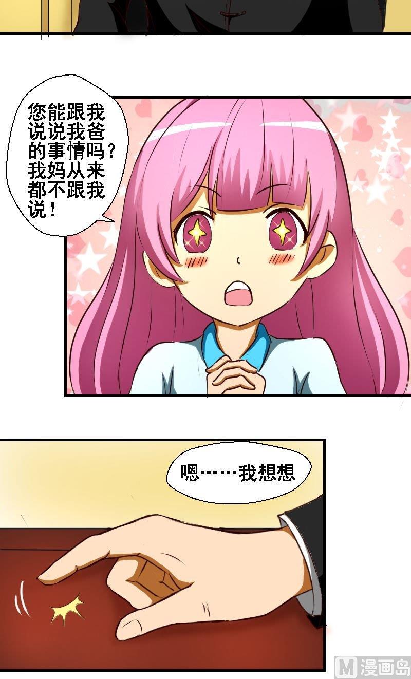 《来自过去的我》第34话父亲的礼物 第8页