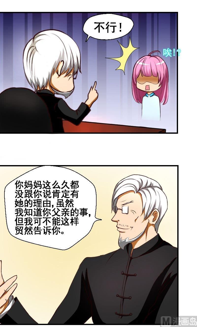 《来自过去的我》第34话父亲的礼物 第9页