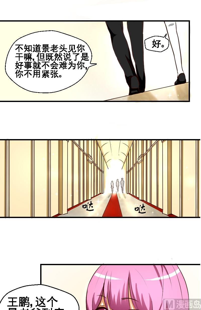 《来自过去的我》第33话主人相邀 第10页
